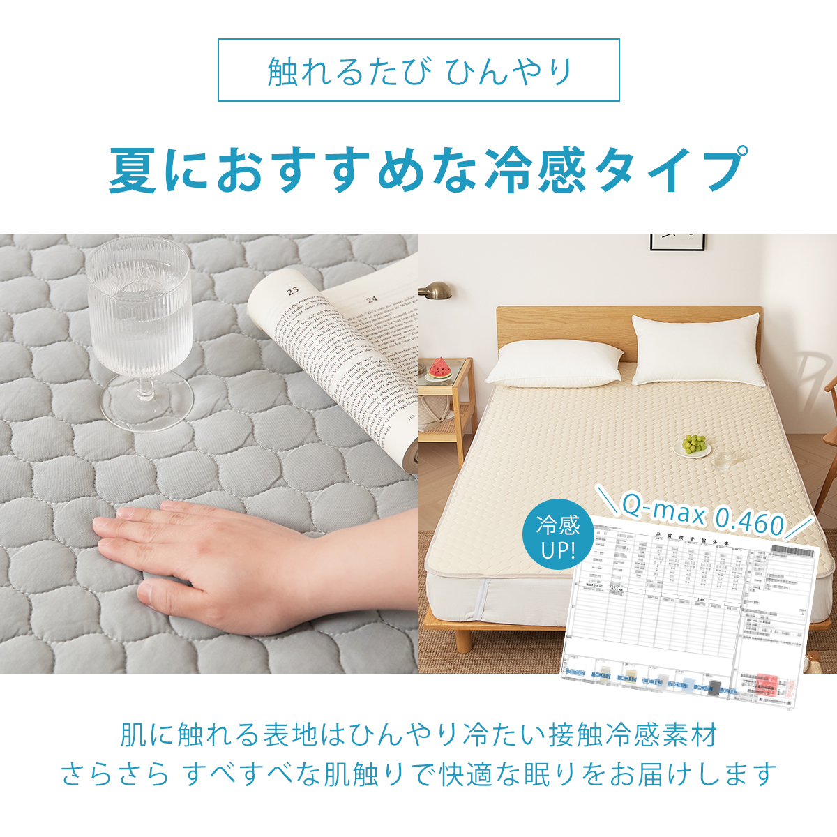 ひんやり冷感抗菌防臭敷きパッド