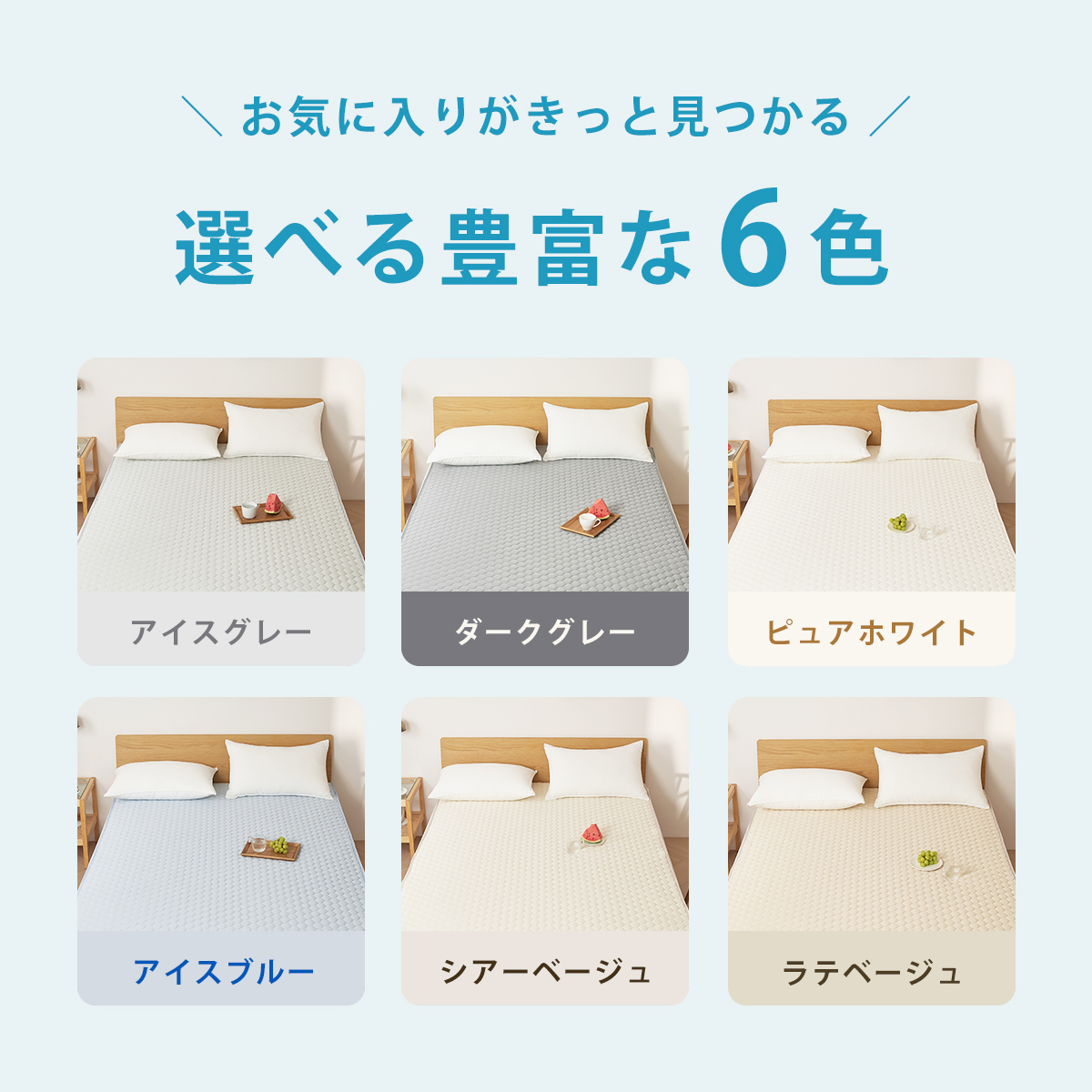 ひんやり冷感抗菌防臭敷きパッド