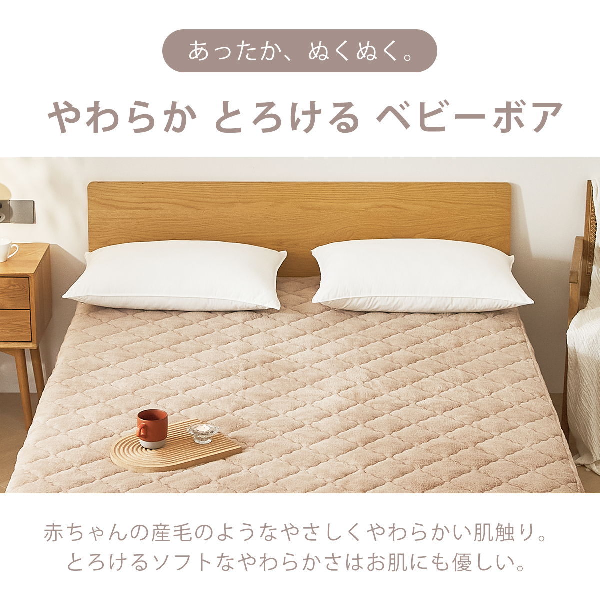 とろけるベビーボア一体型ボックスシーツ