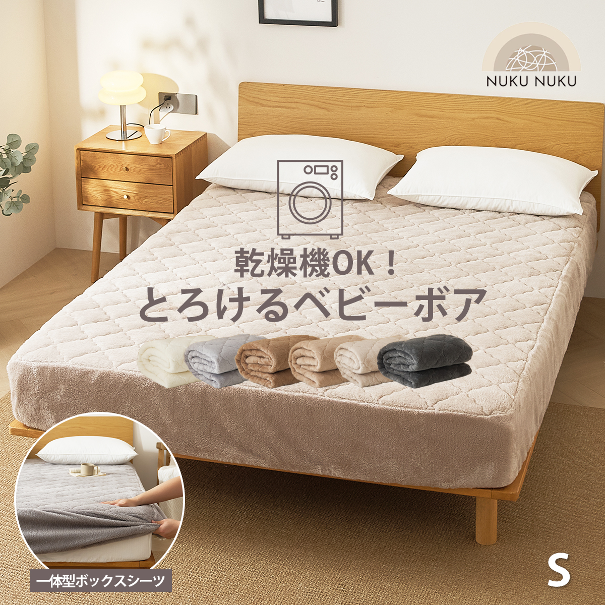 とろけるベビーボア一体型ボックスシーツ