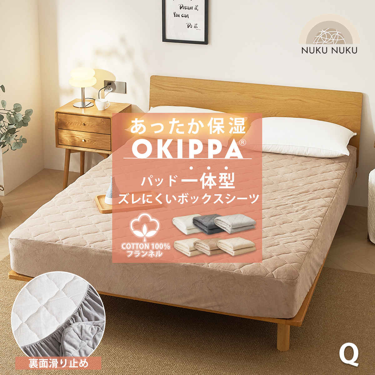 コットンフランネル 保湿OKIPPA一体型ボックスシーツ