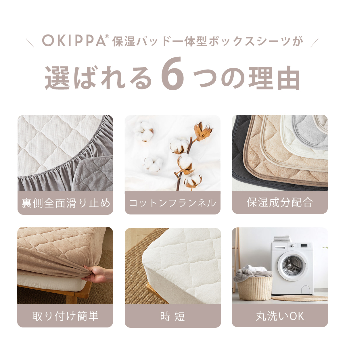 コットンフランネル 保湿OKIPPA一体型ボックスシーツ