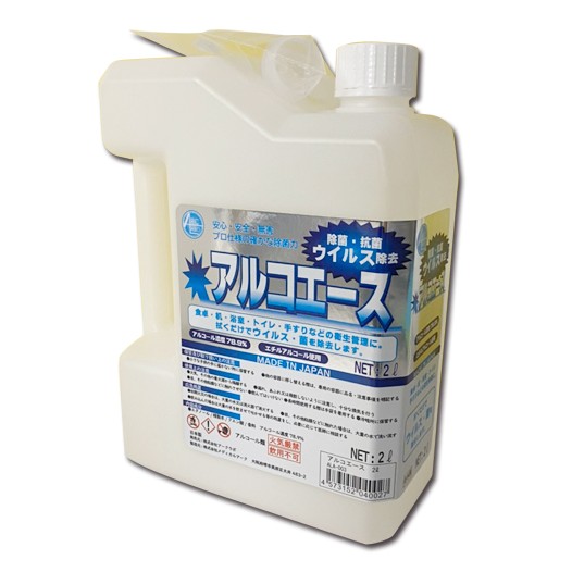 ◎高濃度アルコール除菌剤「アルコエース」