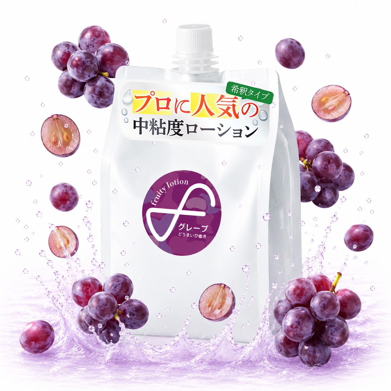 フルーツ ローション グレープの香り 1Lパウチ（ミディアムタイプ 3倍