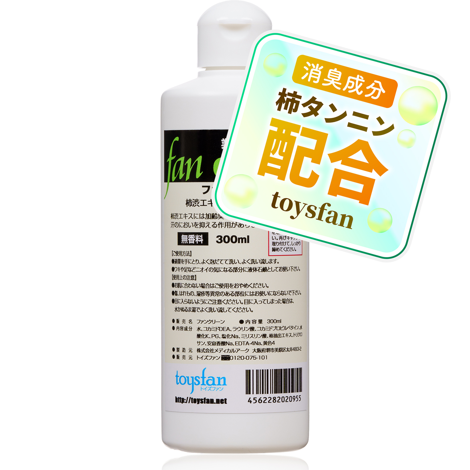 液体石鹸 ファンクリーン 300ml キャップ 容器 殺菌 薬用 ボディソープ