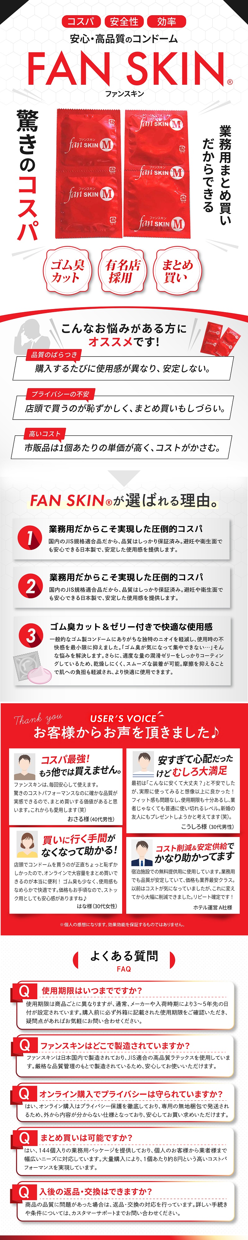 ファンスキン