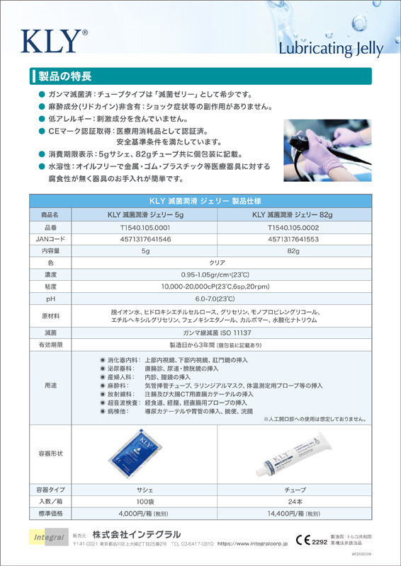 KLYゼリー 滅菌 潤滑 ジェリー 82g CEマーク 取得 弱酸性 水溶性 滅菌処理 インテグラル 潤滑補助剤 医療用 パラベンフリー  アルコールフリー 低アレルギー性 : lot149 : ヌルジャパン Yahoo!ショップ - 通販 - Yahoo!ショッピング