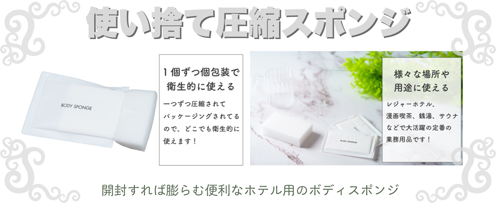 ボディスポンジ 業務用 2000枚 使い捨て 個包装 海綿状 圧縮