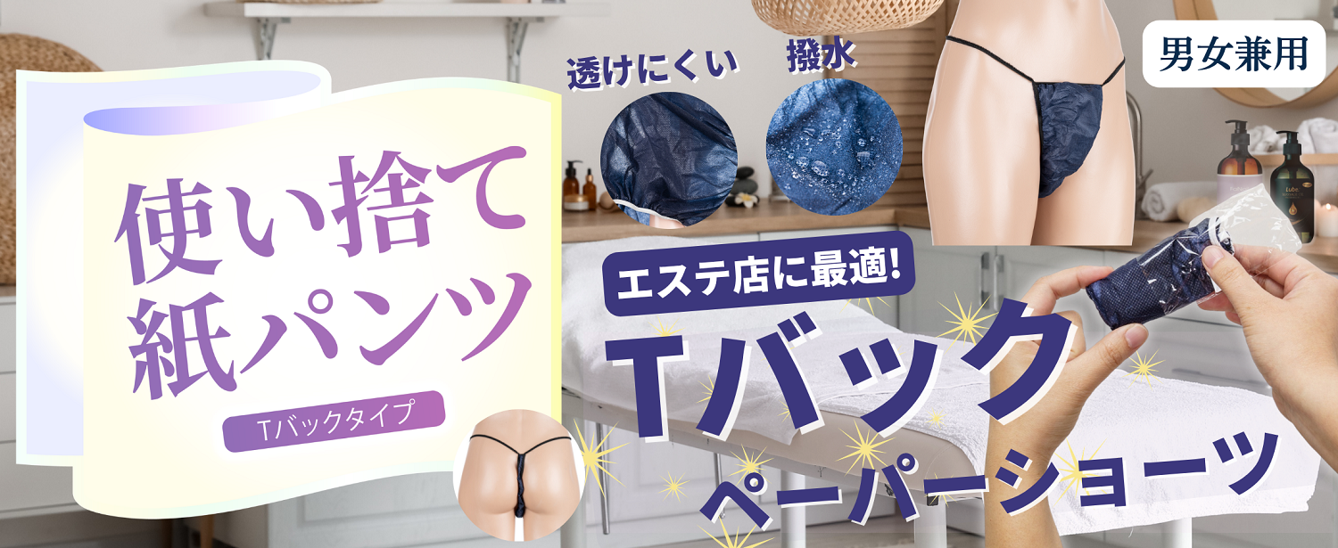 エステ用品　ペーパーTバック　ショーツ Amazon.co.jp: ペーパーショーツ Tバック 50枚入り 紙ショーツ 【紺