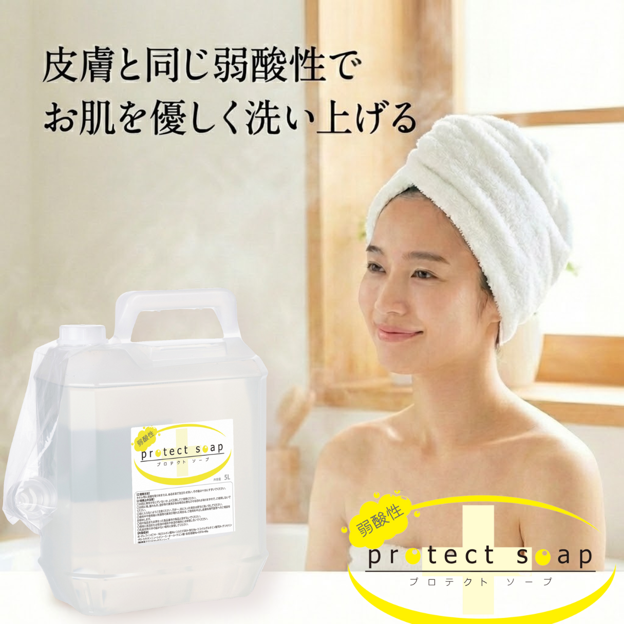 やさしいボディソープ 5L 2個　0-33 液体石鹸 弱酸性 プロテクトソープ 5L 低刺激 業務用 薬用 ボディー