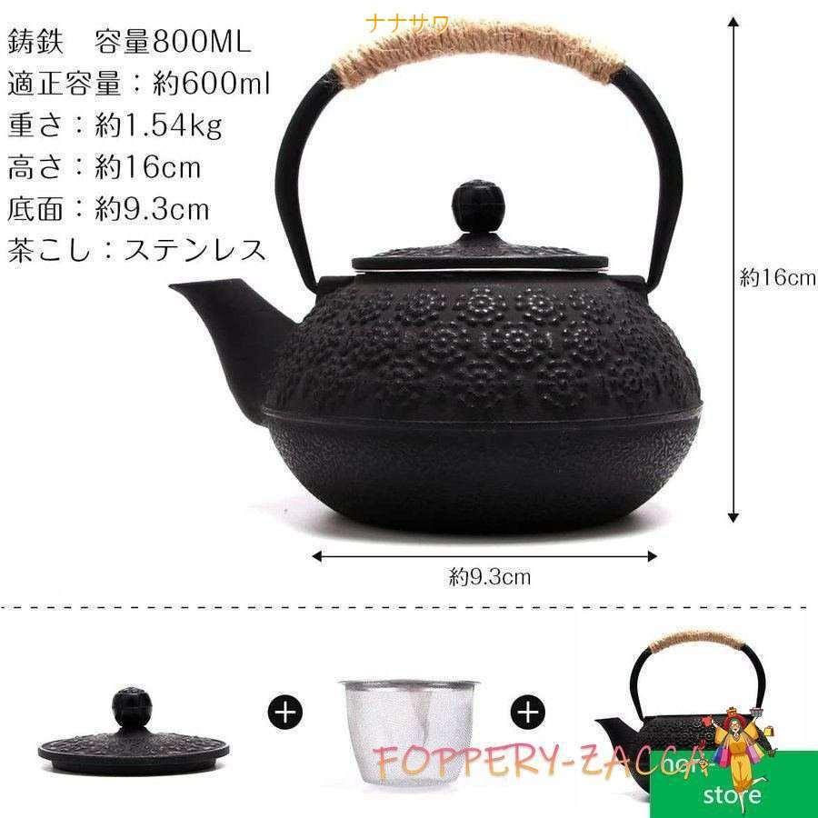 南部鉄器伝統工芸品鉄瓶鉄急須きゅうす茶こし付きホーロー加工鉄茶葉在宅おうち時間IH調理直火900ml