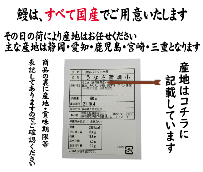 ５種類お試しセット 国産鰻 きざみ鰻・お値打ちサイズ蒲焼・お