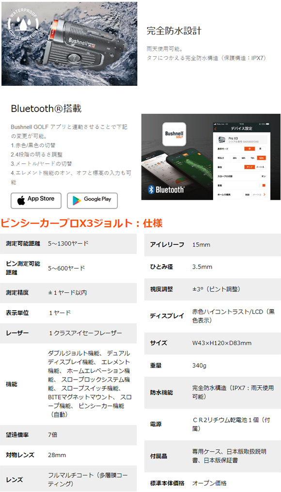 ブッシュネル 日本正規品 ピンシーカープロ X3 ジョルト ［Bushnell