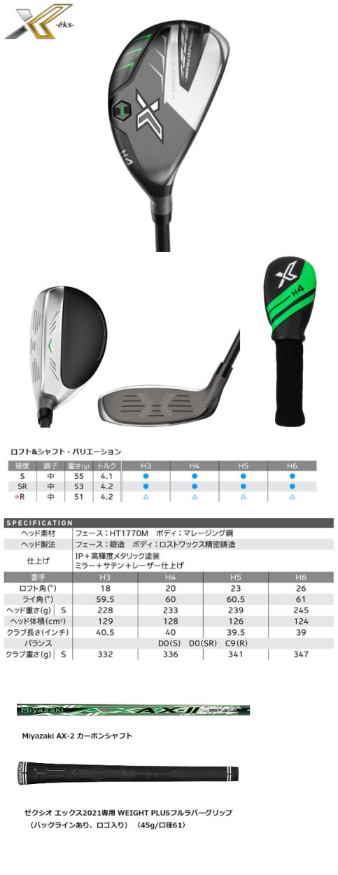 XXIO ダンロップ 2022 ゼクシオ エックス ハイブリッド （H3、H4、H5