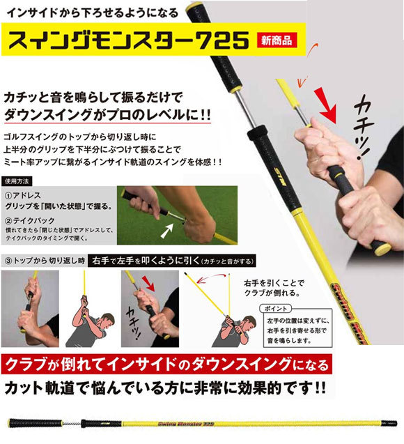 スイングモンスター 725 新製品】【公式】スイングモンスター725 TYPE H ショート