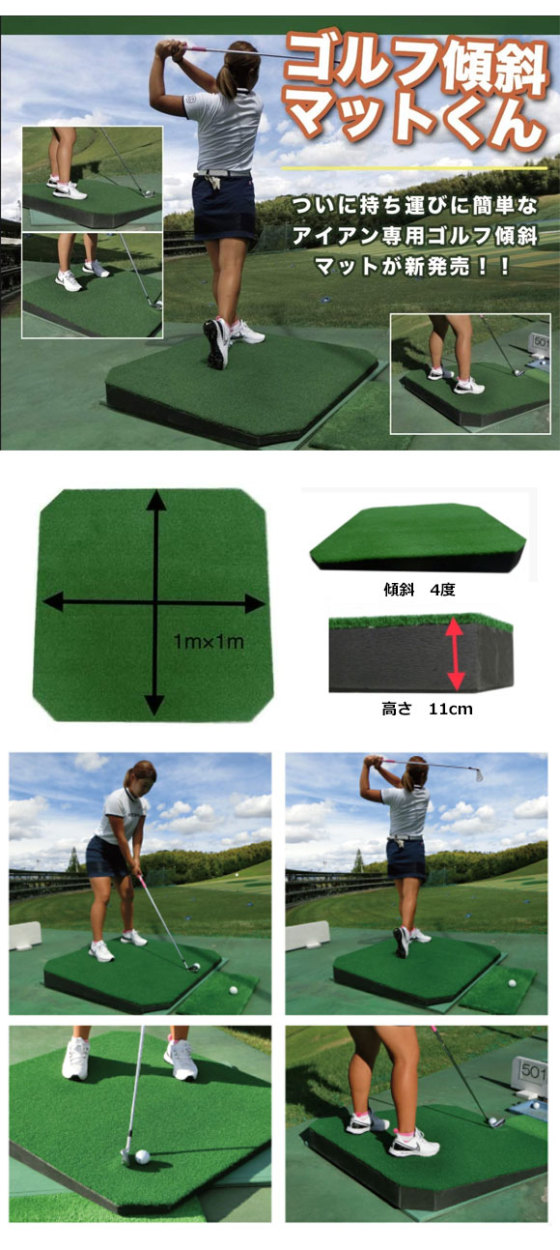ゴルフ傾斜マットくん アイアン専用傾斜マット 【練習器具