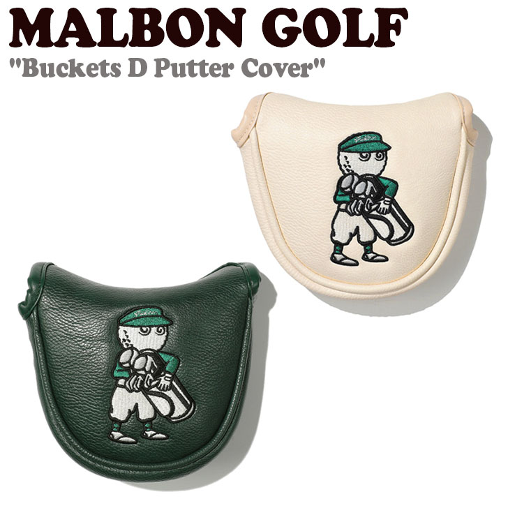 マルボンゴルフ パターカバー MALBON GOLF Buckets D Putter Cover バケット ディー パター カバー 全2色 M2343PCV28DGE/CRE ACC おまけ付