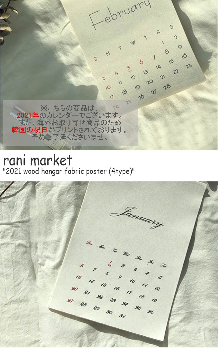 ラニマーケット ファブリックカレンダー Rani Market 21 ウッドハンガー ファブリックポスター Fabric Poster Calendar 韓国インテリア タペストリー Acc Ac Rn 21wood Nuna ヤフー店 通販 Yahoo ショッピング