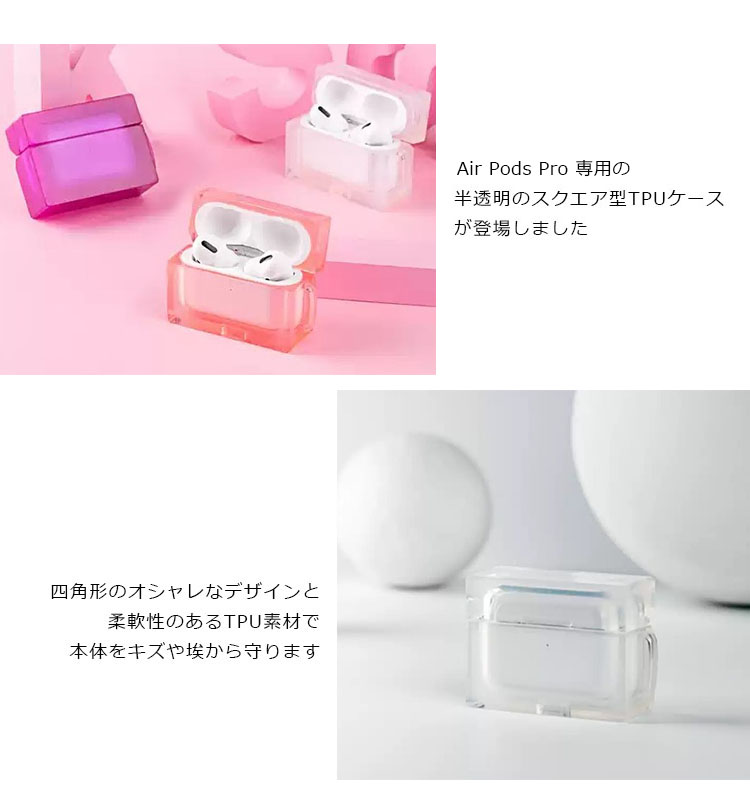 AirPods Proケース 透明 四角形 キューブ TPU AirPodsPro カバー 四角 