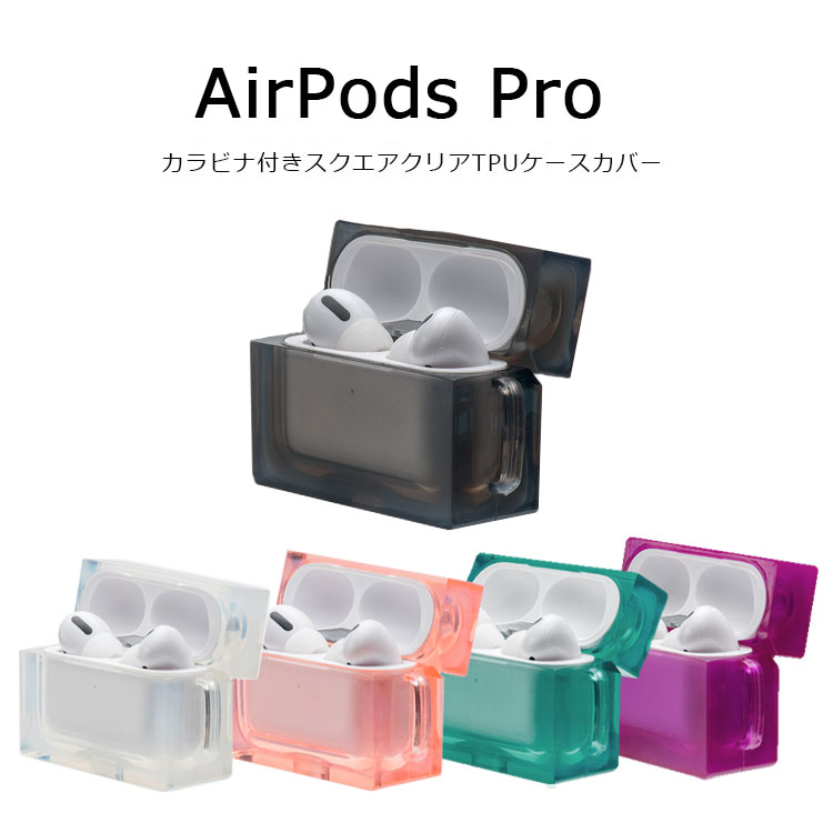 AirPods Proケース 透明 四角形 キューブ TPU AirPodsPro カバー 四角 