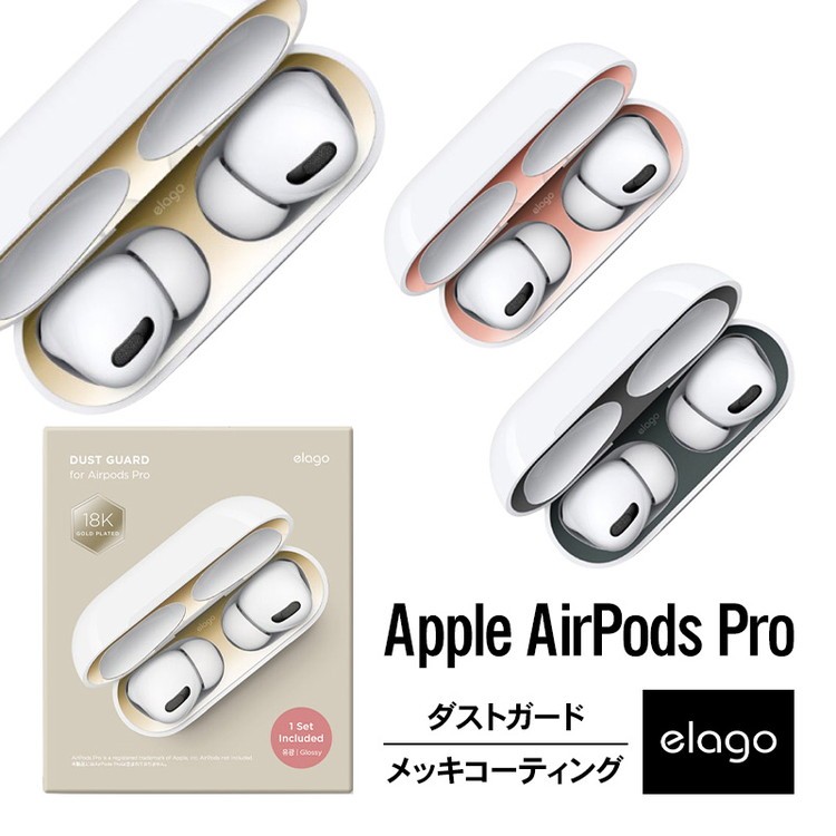 Airpods Pro ダストガード 金属粉 侵入防止 防塵 アクセサリー メタリック コーティング プレート 2枚 2セット インナー Mwp22j A Elago Dust Guard お取り寄せ El Appdgbsdt Nuna ヤフー店 通販 Yahoo ショッピング
