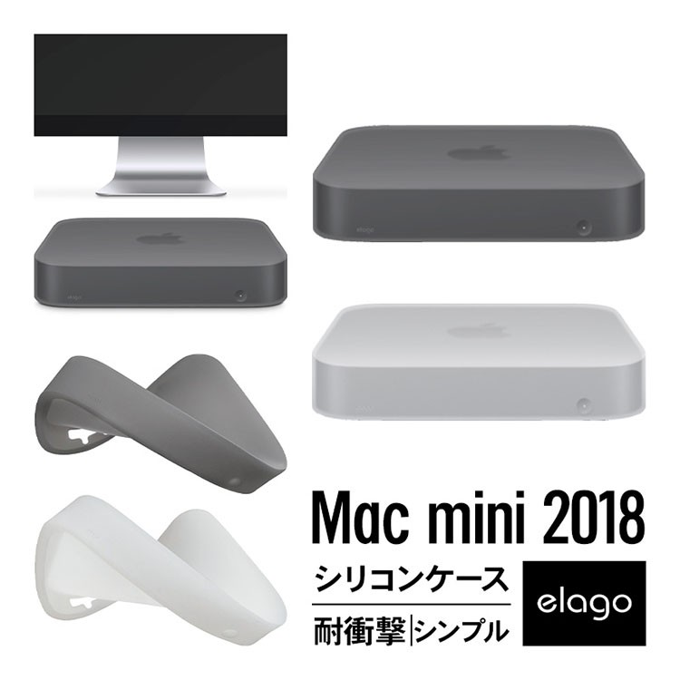 Mac mini 2018 ケース 耐衝撃 シンプル シリコン カバー 保護 アクセサリー 衝撃 アクセサリー Apple MacMini 2018  マックミニ elago SILICONE CASE お取り寄せ