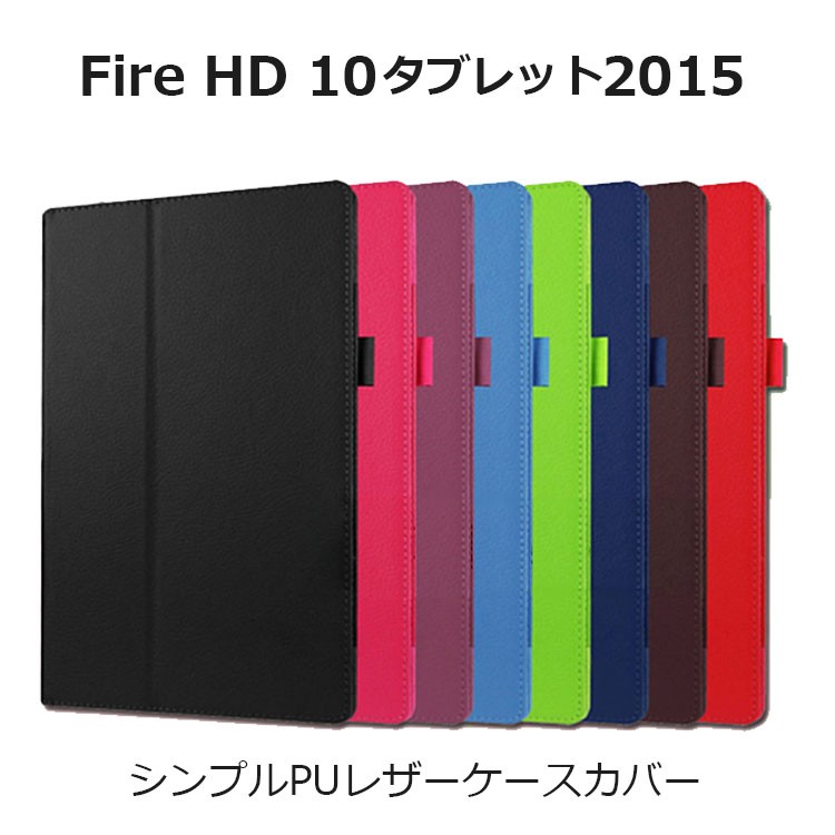 Fire Hd 10 ケース Fire タブレット カバー 手帳型 シンプル Pu レザー 15 Fhd10 15 Simple Select Option Yahoo 店 通販 Yahoo ショッピング