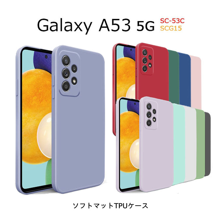 Galaxy A53 5G SC-53C SCG15 カバー Galaxy A53 ケース シリコン