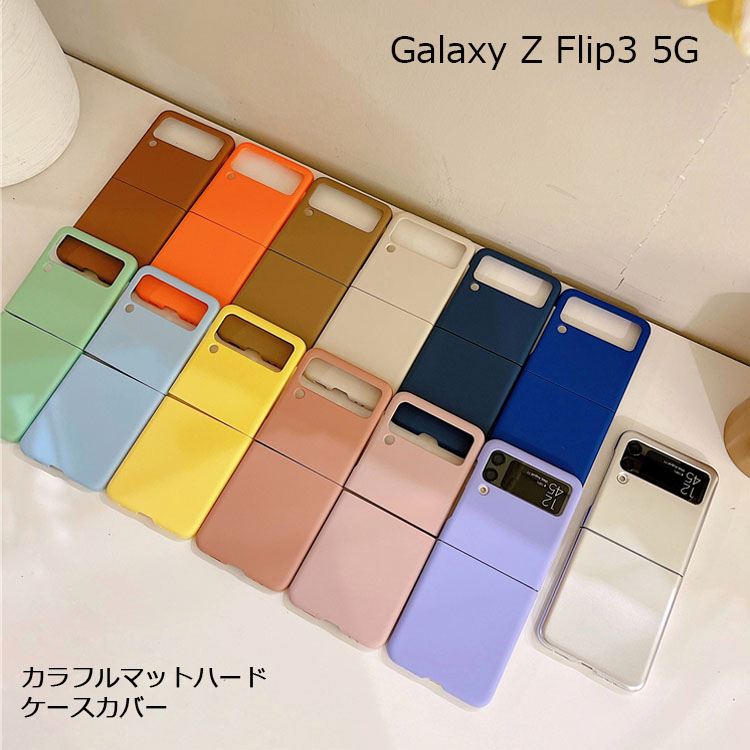 Galaxy Z Flip3 5G ケース マット Galaxy Z Flip 3 SC-54B SCG12