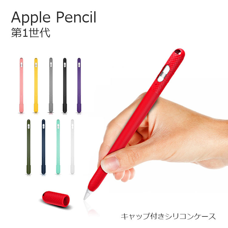 美品 Apple Pencil第1世代lightning 充電 - iPadアクセサリー
