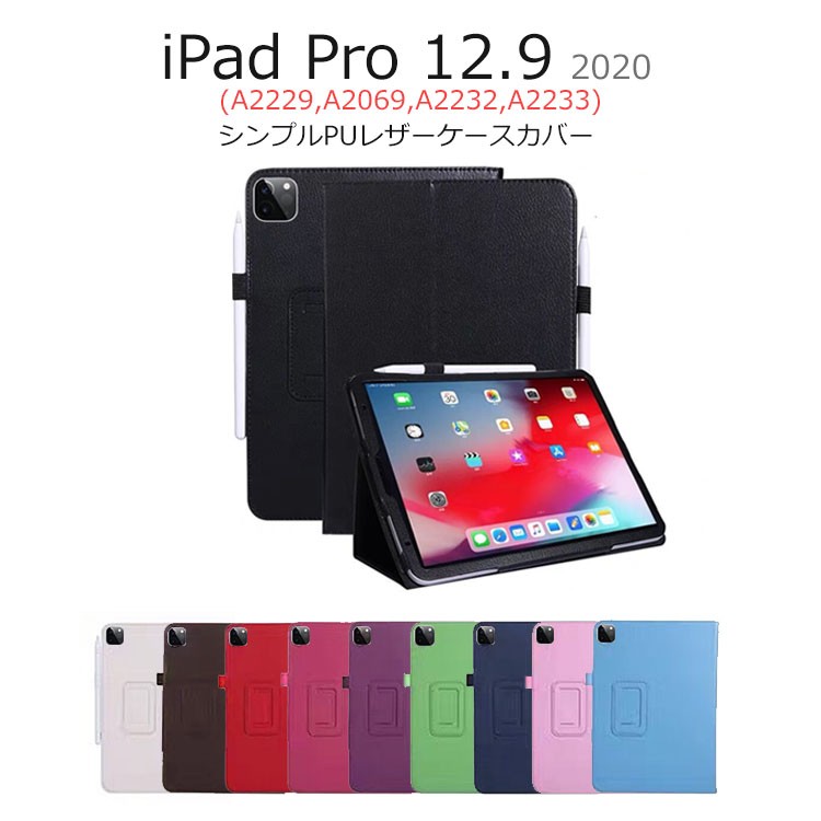 iPad Pro 12.9 ケース 2020 カバー iPad Pro 12.9 第4世代 ケース