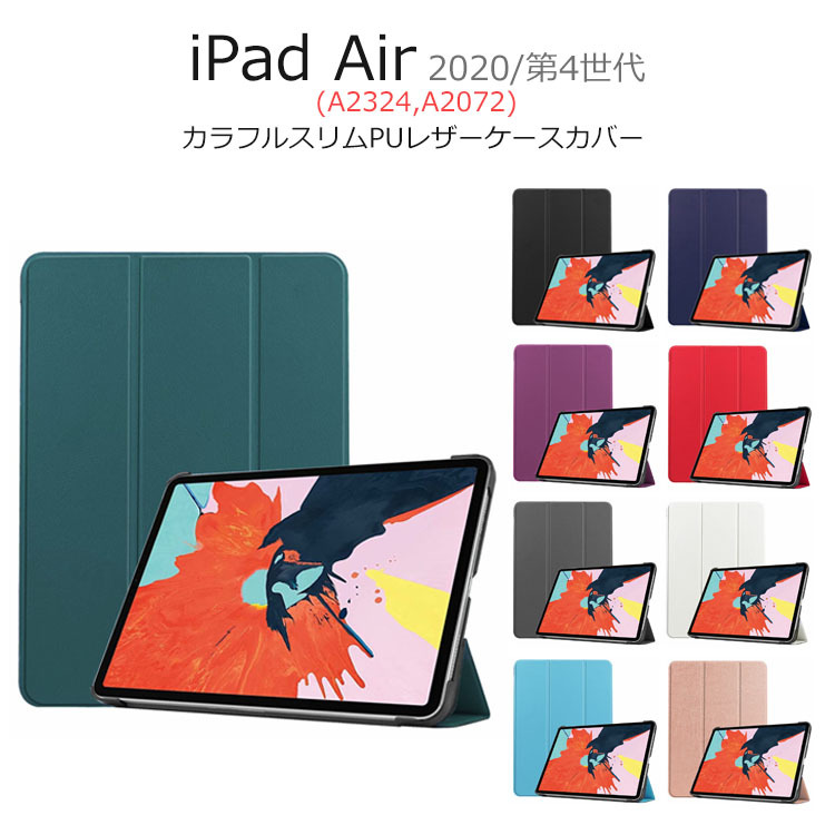 iPad Air5 Ari4 ケース 10.9 2022 2020 第5世代 iPad Air スタンド 第4世代 手帳 横 iPadAir5 カバー  シンプル iPadAir4 手帳型 耐衝撃 保護 スリム ハード :ipdair4-cn-slim:and Select - 通販 -  Yahoo!ショッピング