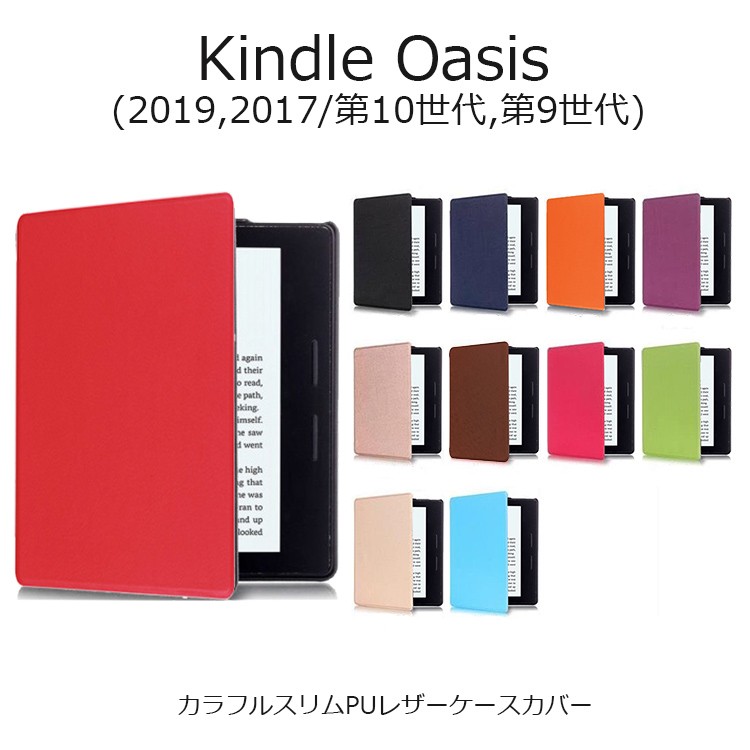 Kindle Oasis カバー PUレザー KindleOasis カバー スリム 耐衝撃 