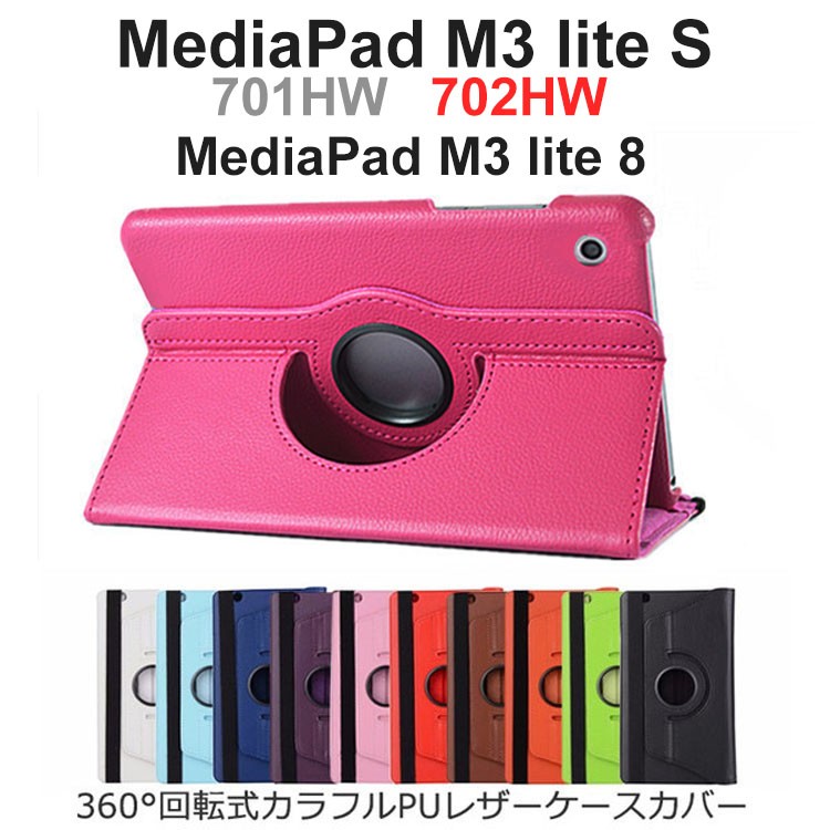 MediaPad M3 lite S ケース 701HW ケース 702HW ケース 手帳型 カバー