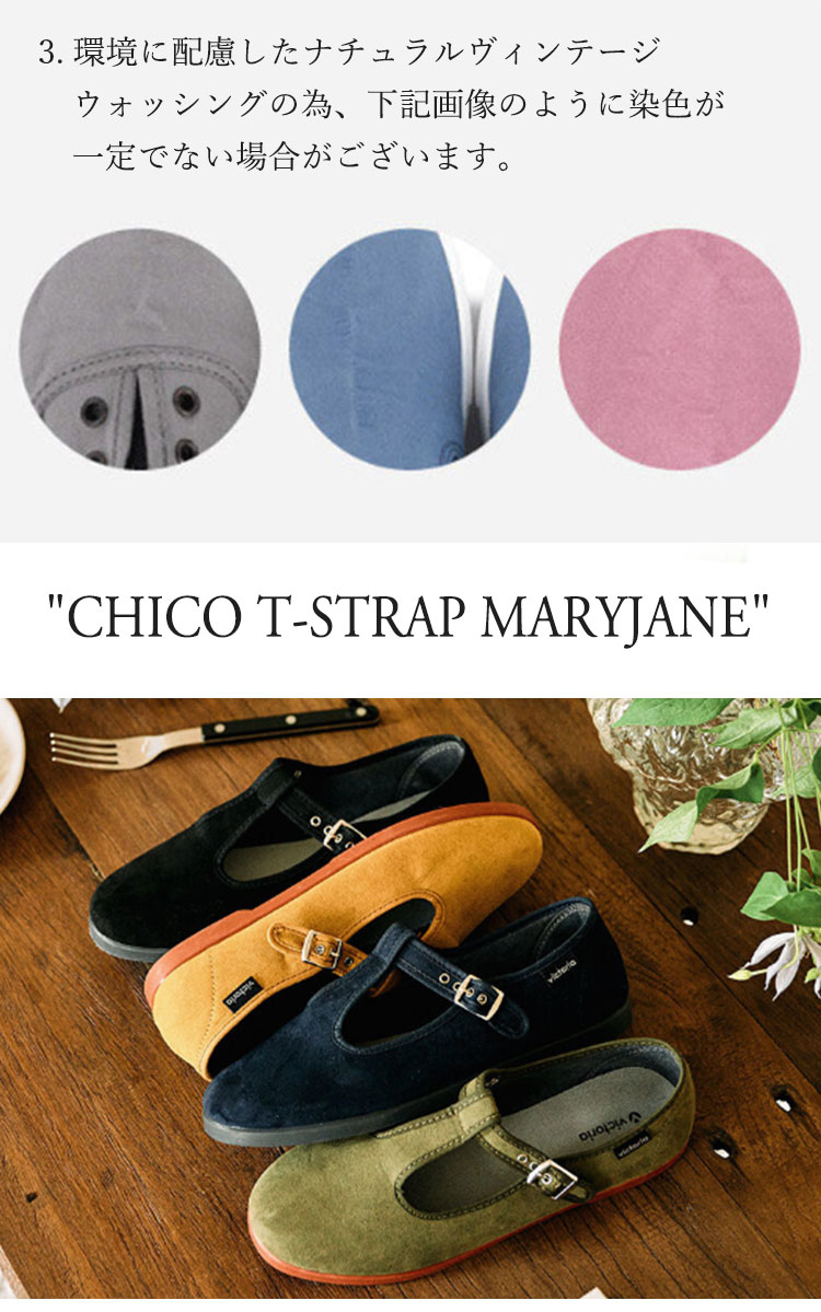 激安通販の激安通販のヴィクトリアシューズ フラットシューズ パンプス カンフーシューズ VICTORIA SHOES CHICO T-STRAP  MARYJANE ニグロ マリノ カーキ マスタード 1080900 シューズ フラットシューズ
