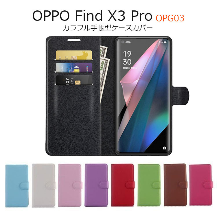 OPPO Find X3 Pro ケース シンプル OPG03 ケース 手帳 FindX3Pro