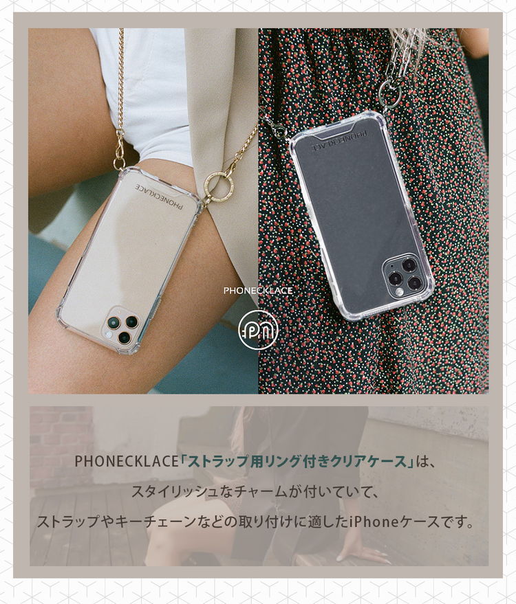 PHONECKLACE iPhone 12 mini iPhone 12 / 12 Pro ストラップ取り付け用