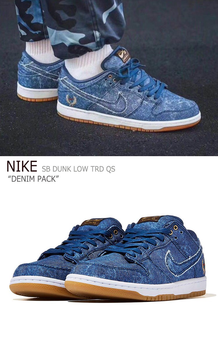 nike sb dunk low trd qs denim