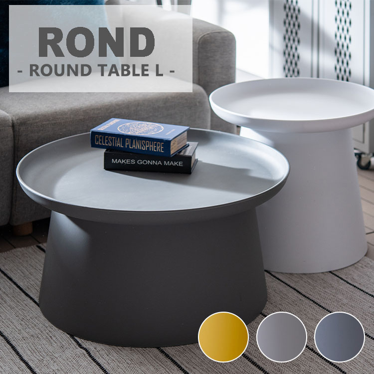 テーブル 丸 ラウンドテーブル 円型 シンプル ローテーブル 低め 