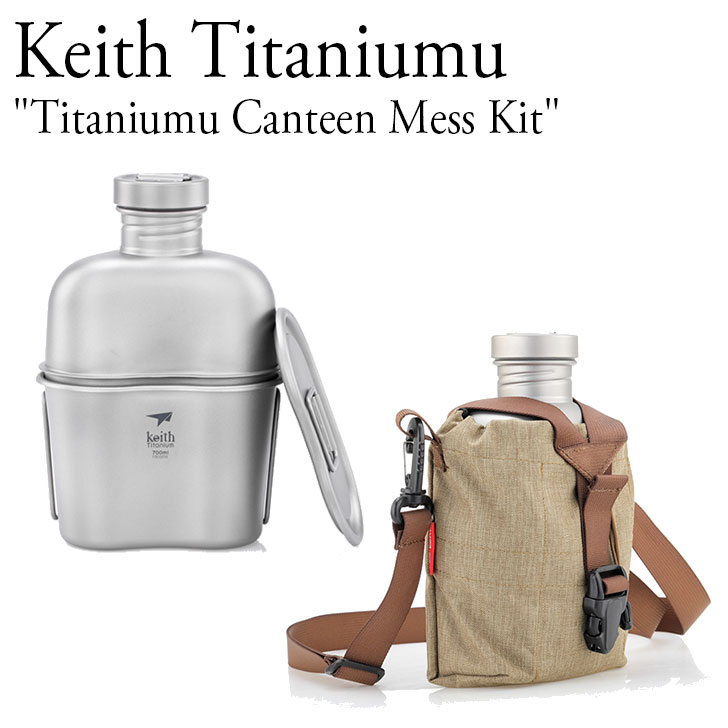 Keith キース チタン キャンティーン メスキット 1100＋700ml 軽量 耐食性 抗菌 持ち運び バックパック アウトドア キャンプ  Ti3060 OTTD