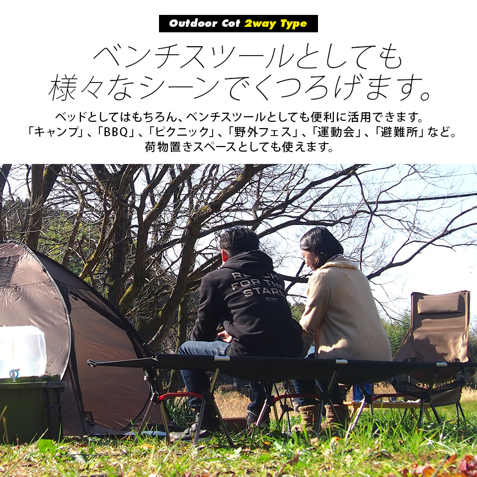 アウトドアコット コット 2way ハイタイプ ロータイプ ベンチ ベッド