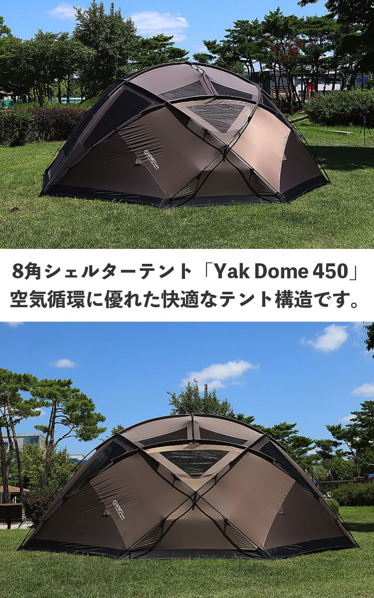 W!WO wiwo テント ドームテント シェルターテント ウィーオ Yak Dome 450 ヤクドーム ドーム型 オクタゴン 8角 アウトドア  キャンプ レジャー ファミリー OTTD :snk-wio21-ykdm450:a-Labs - 通販 - Yahoo!ショッピング