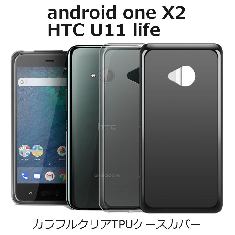 Htc U11 Life ケース Android One X2 ケース 耐衝撃 スマホケース カラフルクリアtpu ケースカバー U11lf Cn Tpu And Select 通販 Yahoo ショッピング