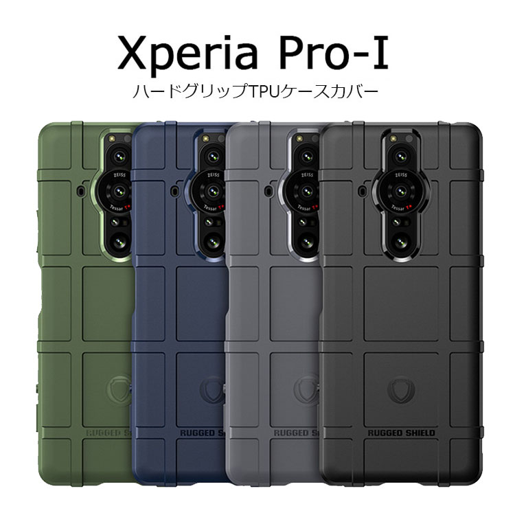 Xperia Pro-I ケース 耐衝撃 XperiaPro-I シンプル Xperia ProI カバー