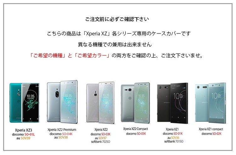 Xperia XZ3 ケース Xperia XZ2 ケース Xperia XZ2 Premium ケース 