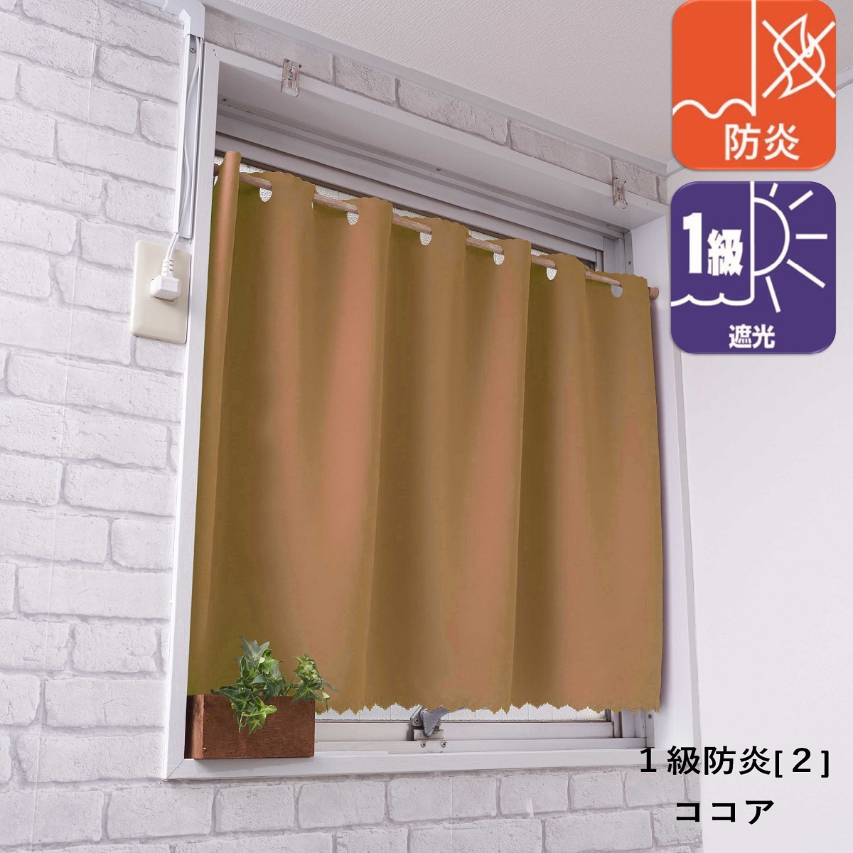 カフェカーテン 遮光 北欧 小窓 おしゃれ 安い UV 防炎 幅100 丈45cm