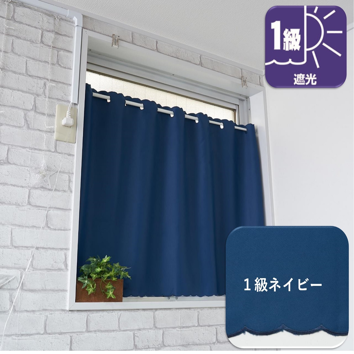 カフェカーテン 遮光 １級 北欧 小窓 おしゃれ 安い UV ロング 防炎