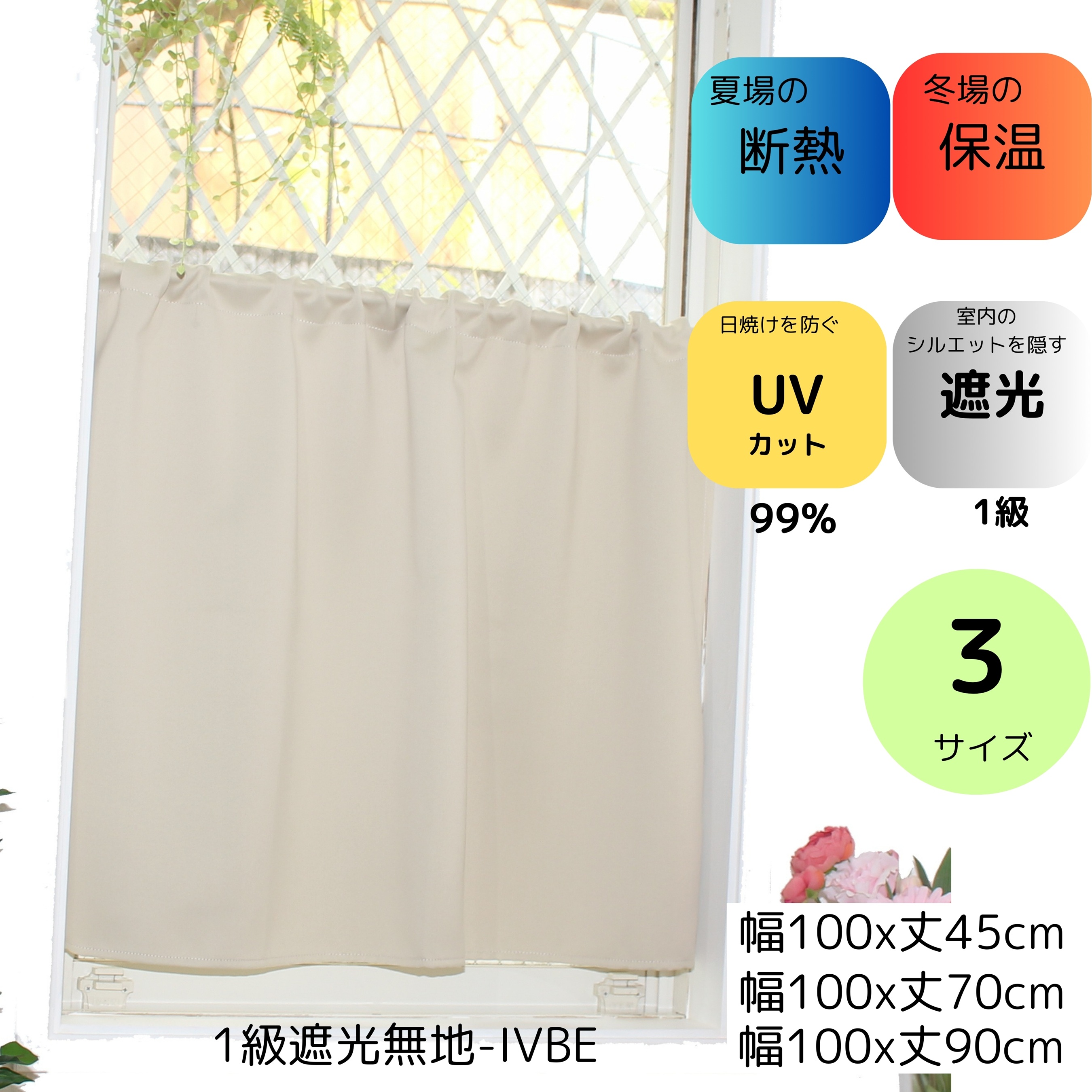 カフェカーテン 遮光 １級 北欧 小窓 おしゃれ 安い UV ロング  幅50 100 丈30 45 50 55 60 65 70 75 80 85 90 95 100 105 110 120 130 150 cm 縦長 | cloth shop 布や | 10