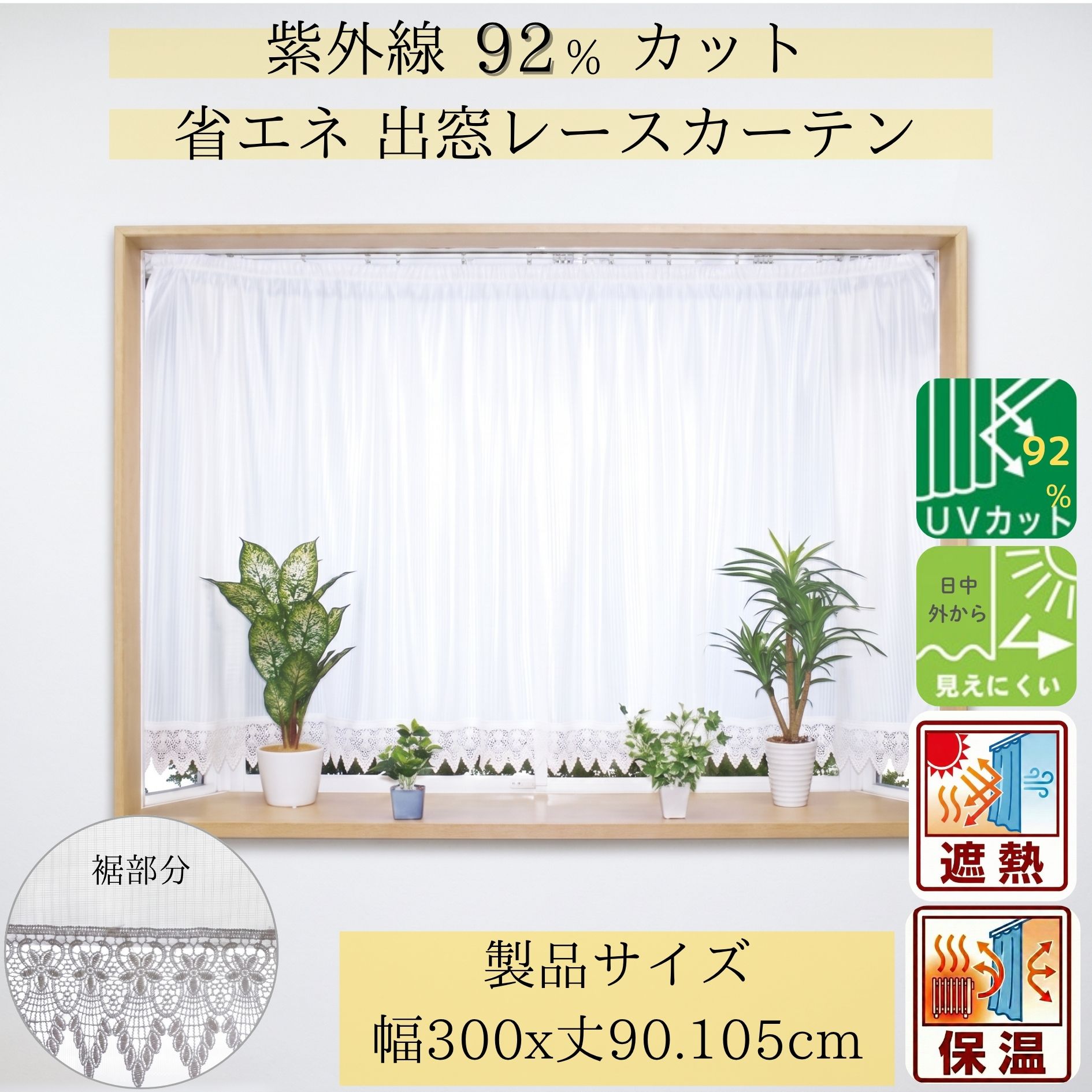 レースカーテン（機能：遮像）｜カーテン｜カーテン、ブラインド｜家具