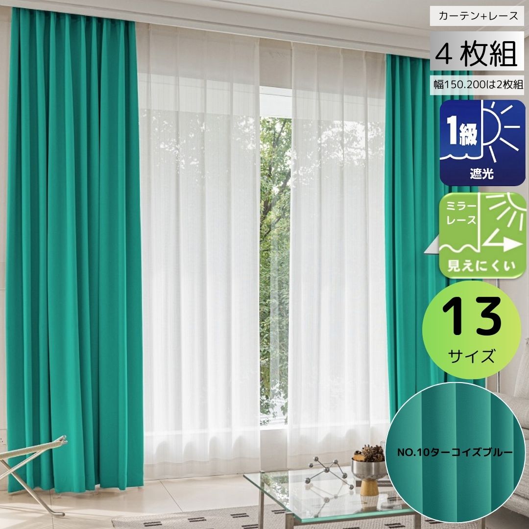 cloth shop 布や カーテン 遮光 2級 4枚セット 幅 100 cm(各2枚) or 2